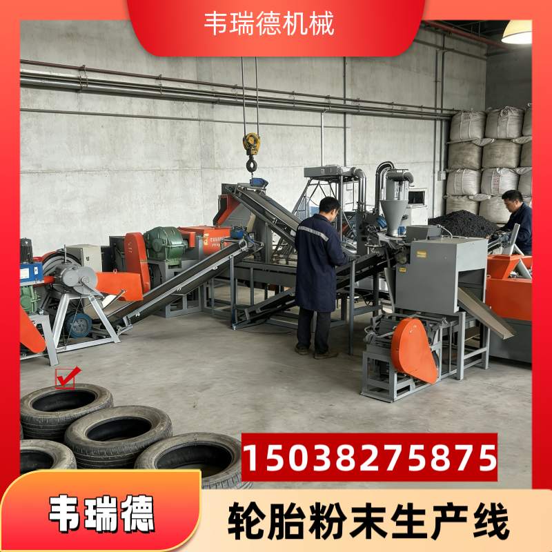 忠县韦瑞德机械轮胎粉碎机实拍