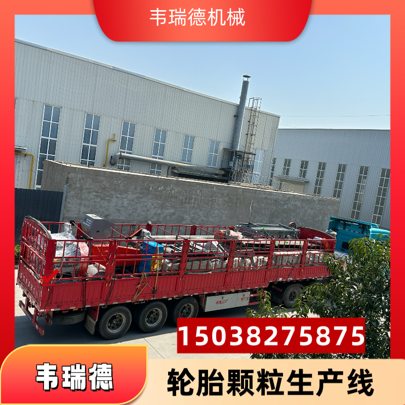 忠县韦瑞德机械轮胎粉碎机应用场景