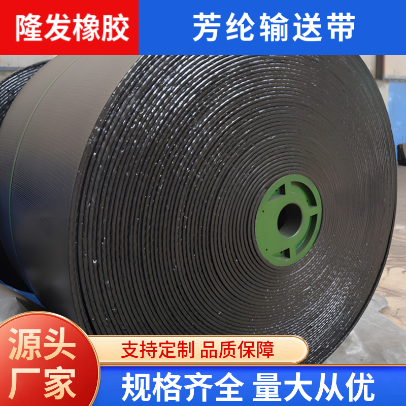 天津除铁器输送带源头厂家