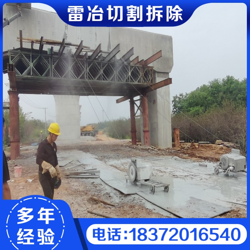 锡林郭勒雷冶建筑切割拆除桥墩切割拆除正规团队实拍