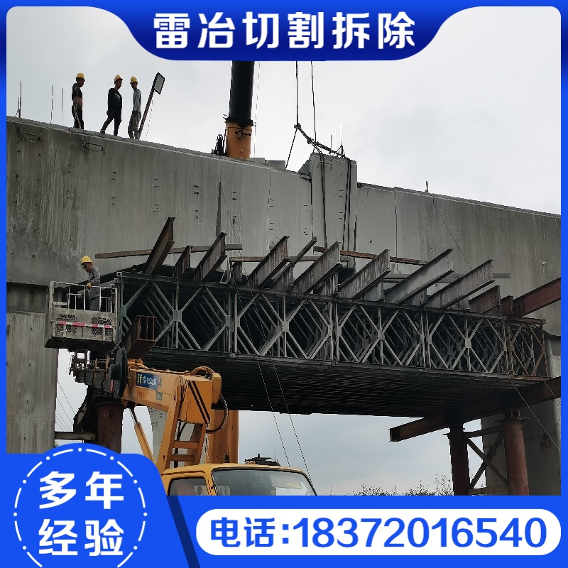 锡林郭勒雷冶建筑切割拆除桥梁防护栏切割拆除团队实拍