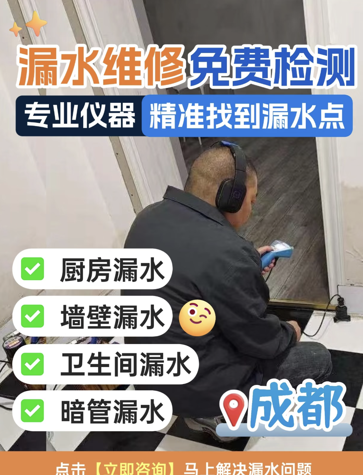 海伦狙击手漏水检测现货展示