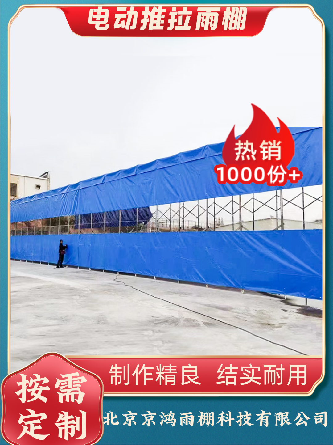 北京海淀区电动伸缩雨棚哪家强