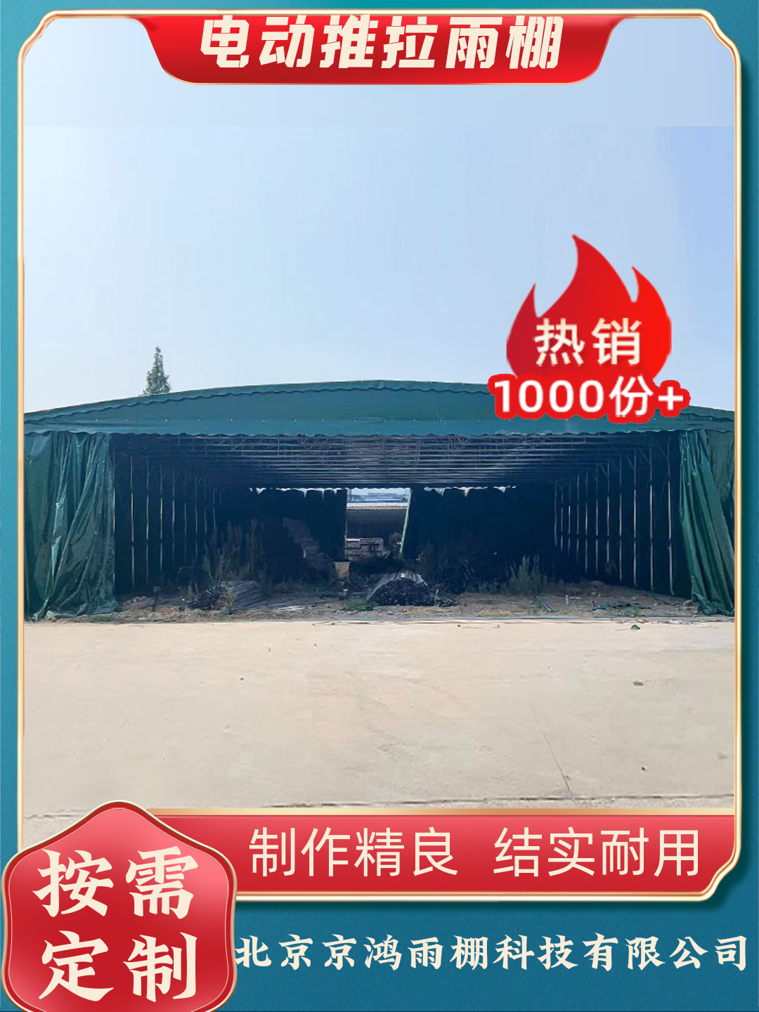乾安京鸿雨棚推拉雨棚源头厂家展示
