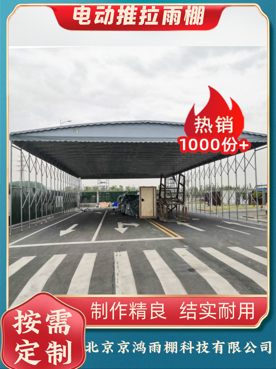 北京西城区大型推拉雨棚多少钱