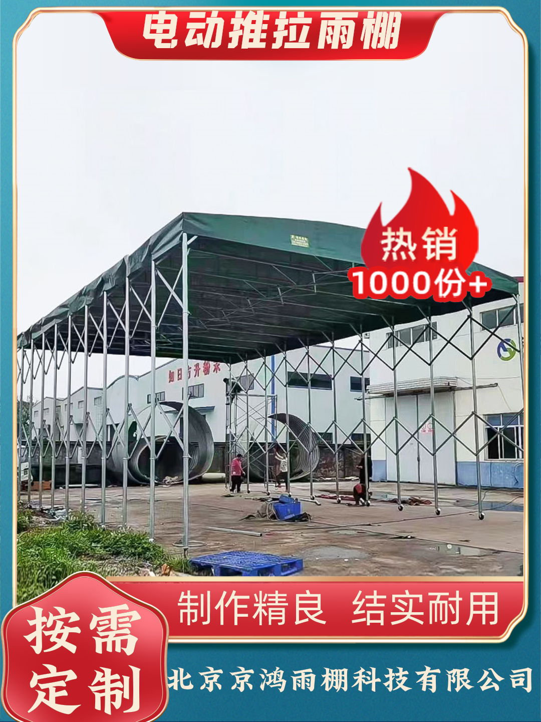 北京西城区大型推拉雨棚哪家靠谱