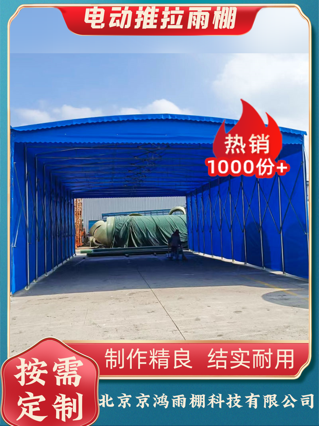 北京西城区网球场雨棚联系电话