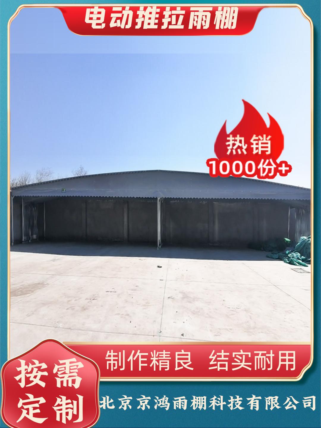 北京西城区大型推拉雨棚电话多少