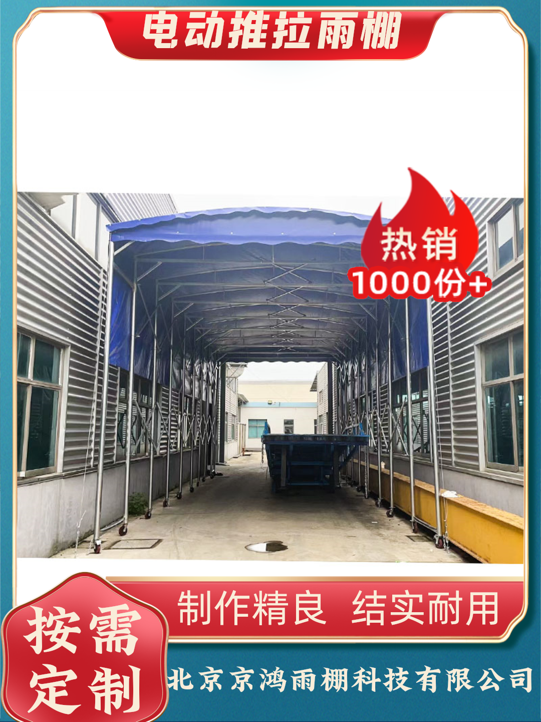 乾安京鸿雨棚推拉雨棚生产厂家展示