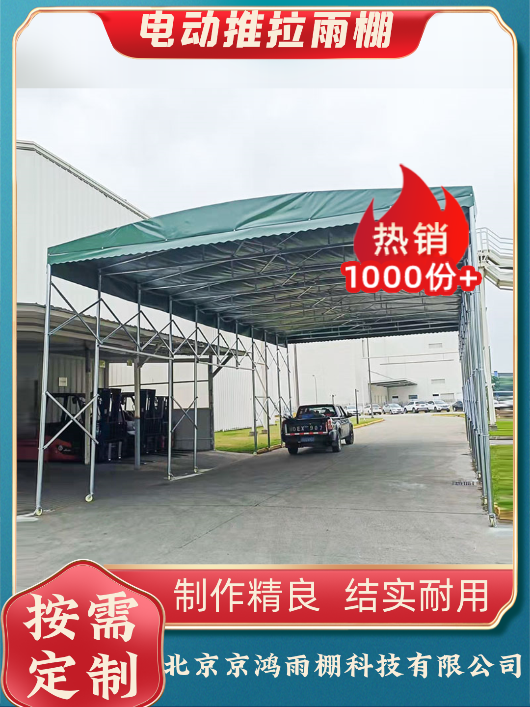 北京海淀区大型电动雨棚推荐