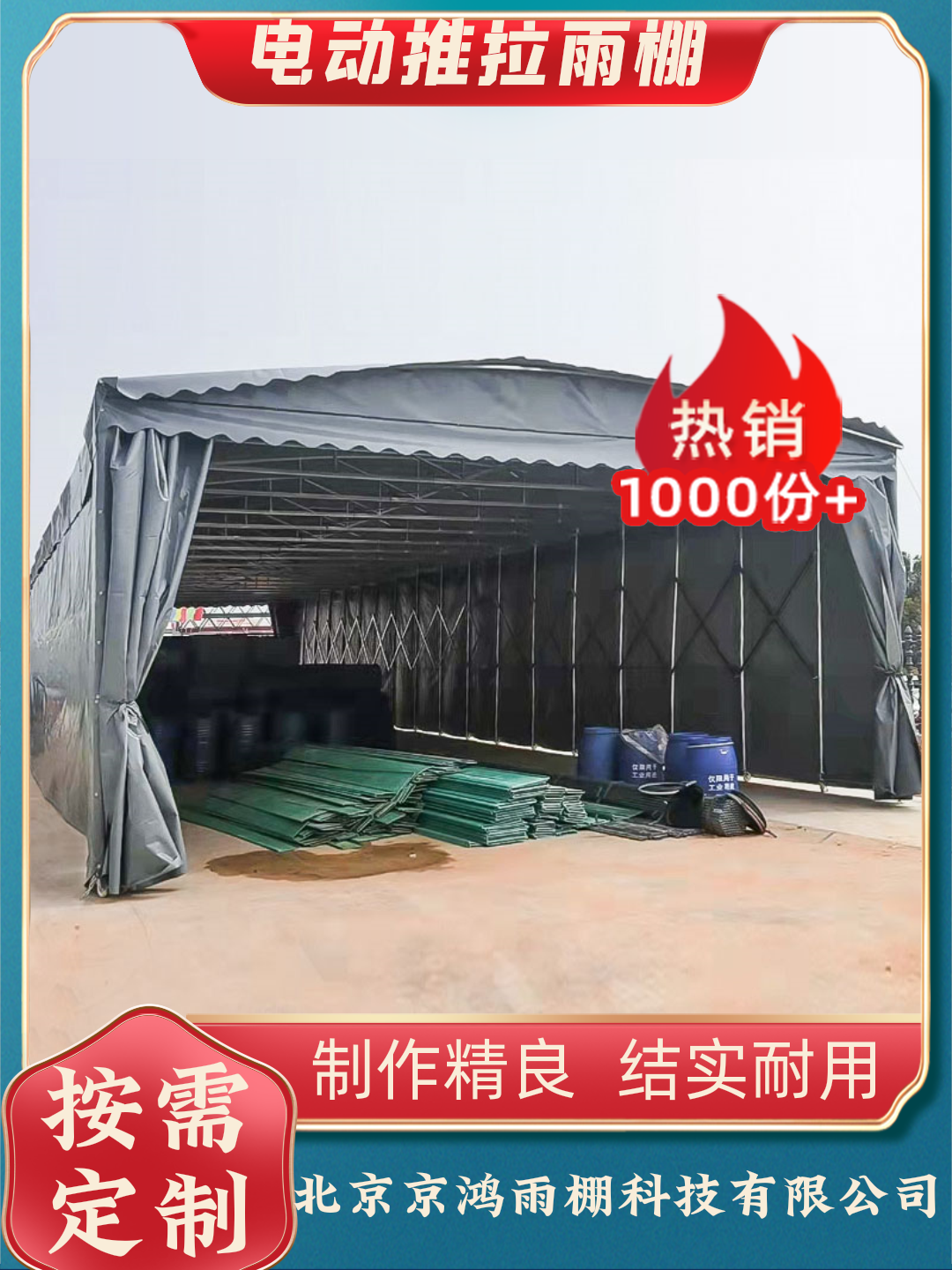 北京西城区大型推拉雨棚实力厂家