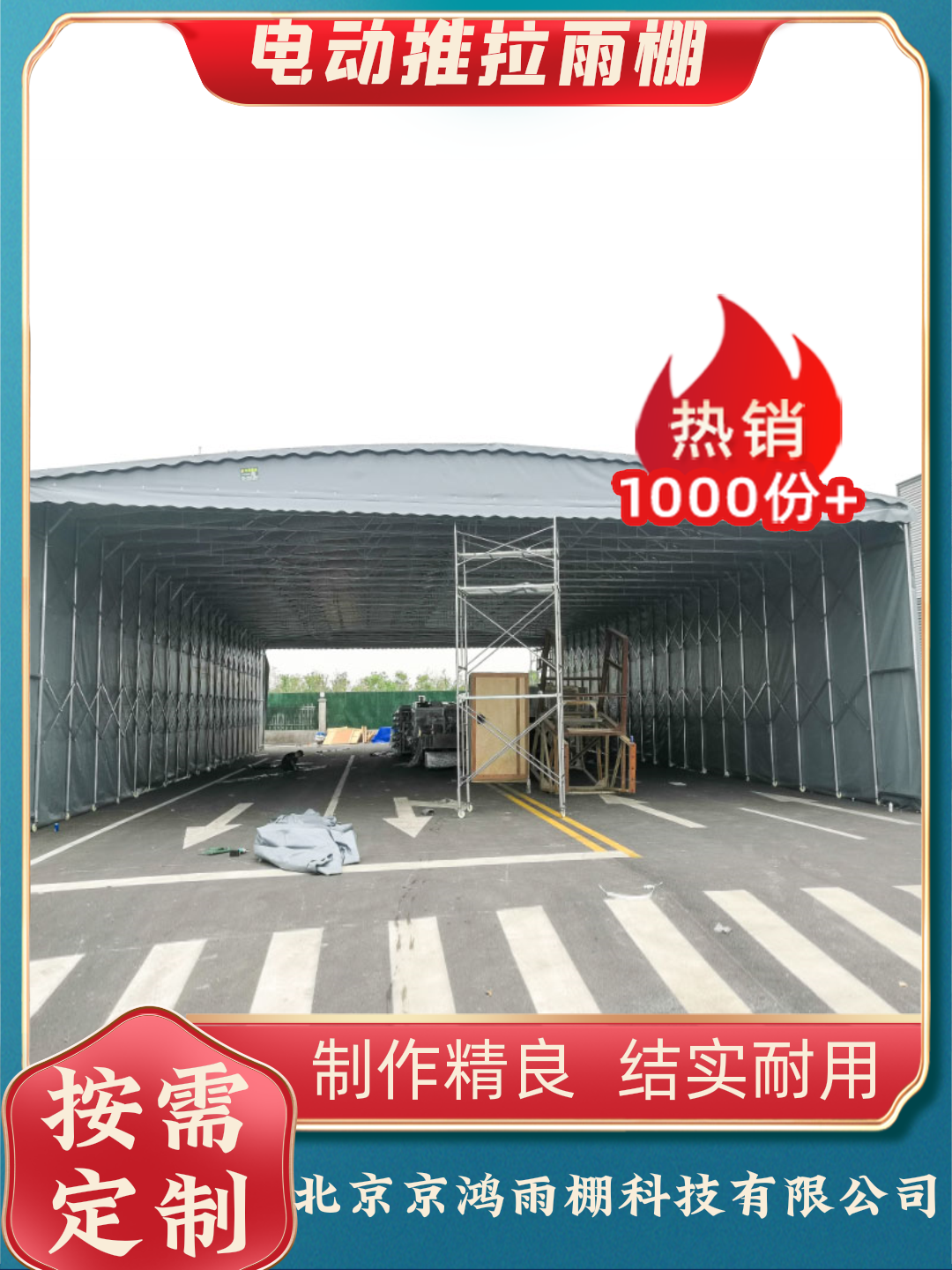 北京西城区遮阳棚电话多少