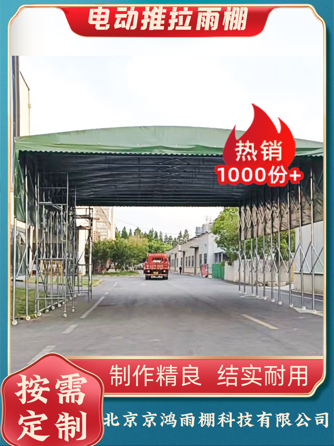 北京东城区伸缩雨棚厂
