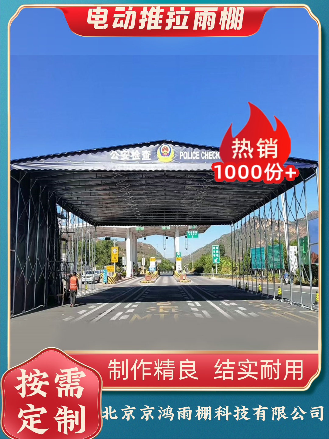 北京东城区大型推拉雨棚联系电话