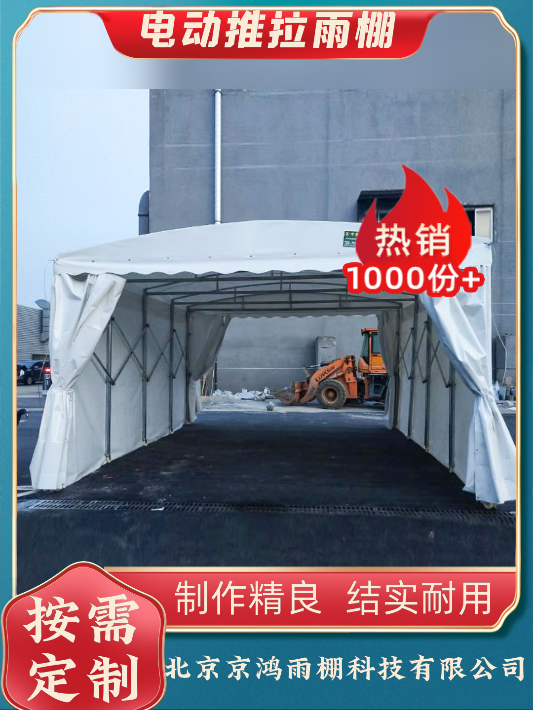 北京西城区大型推拉雨棚实力厂家