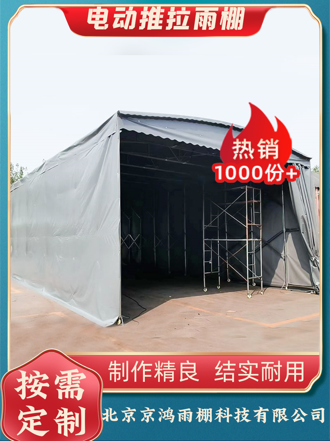 北京海淀区大型推拉雨棚哪家靠谱