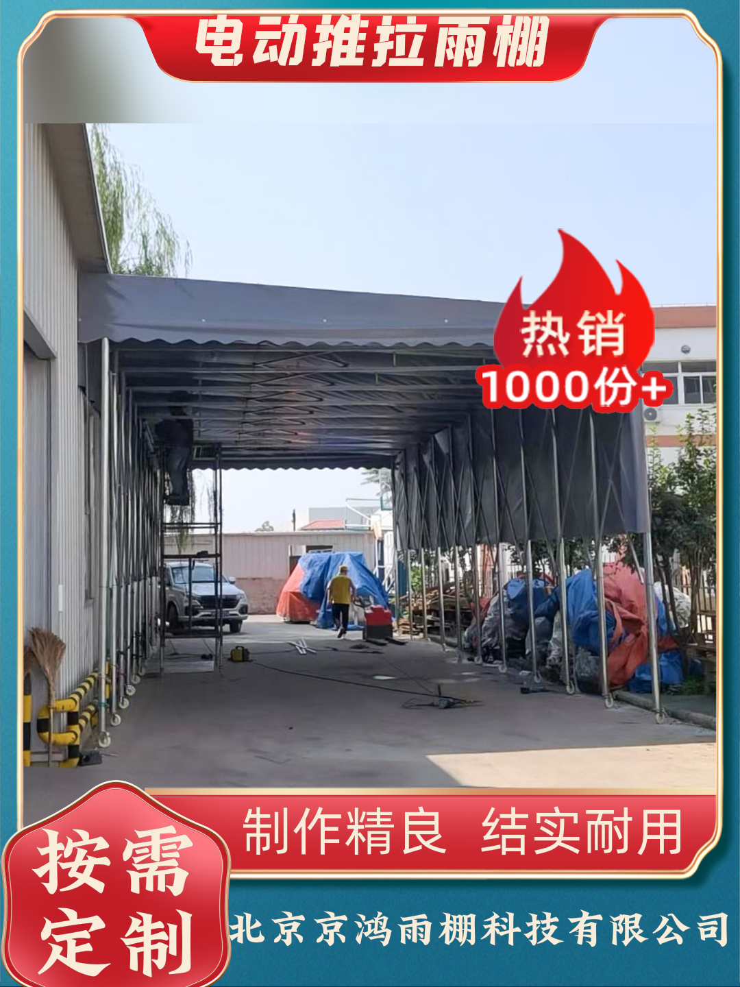 北京西城区大型电动雨棚哪家好