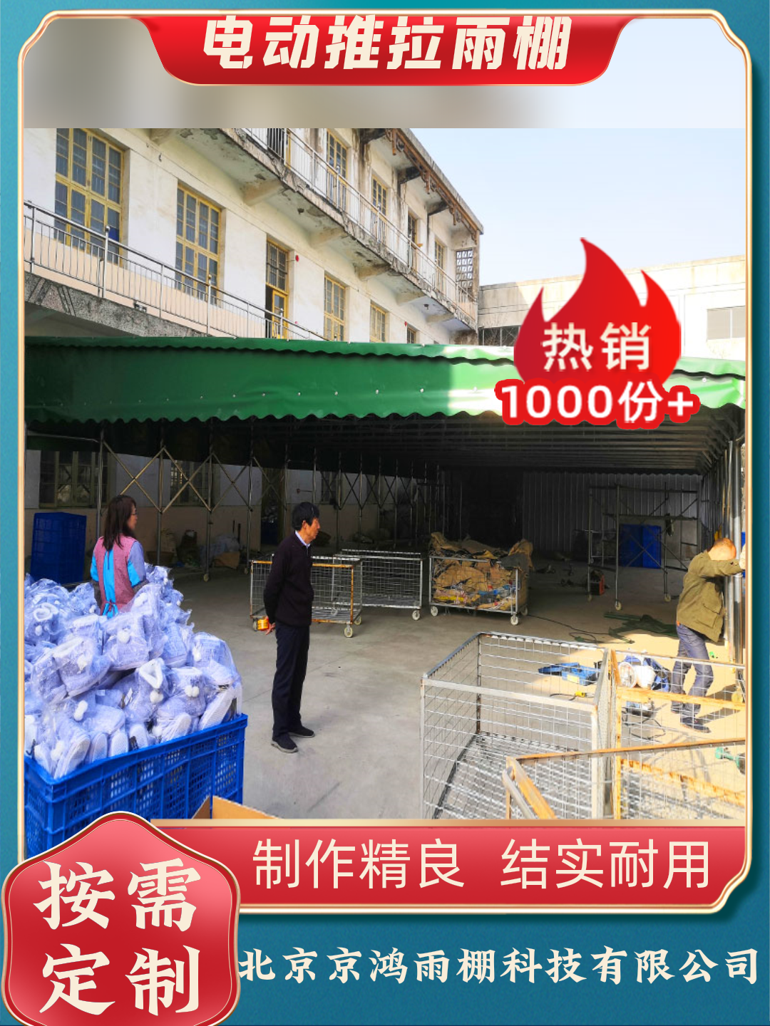 北京西城区篮球场雨棚联系方式