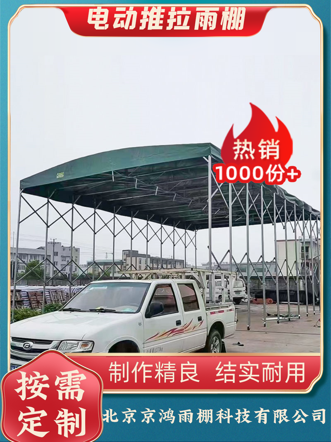 北京西城区停车雨棚联系方式