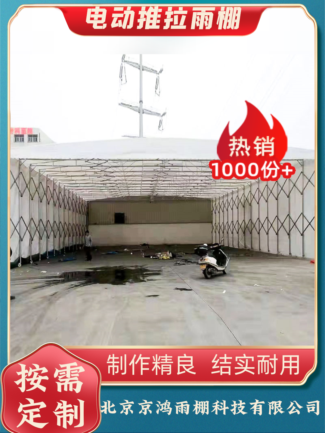 乾安京鸿雨棚案例展示