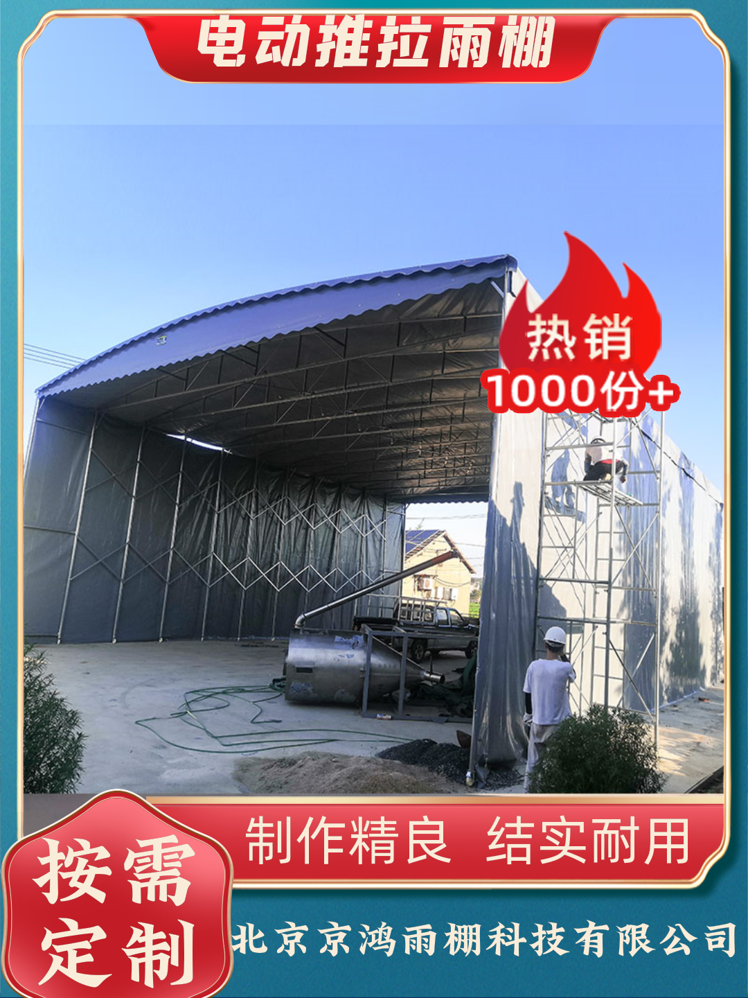 北京崇文区大型电动雨棚电话