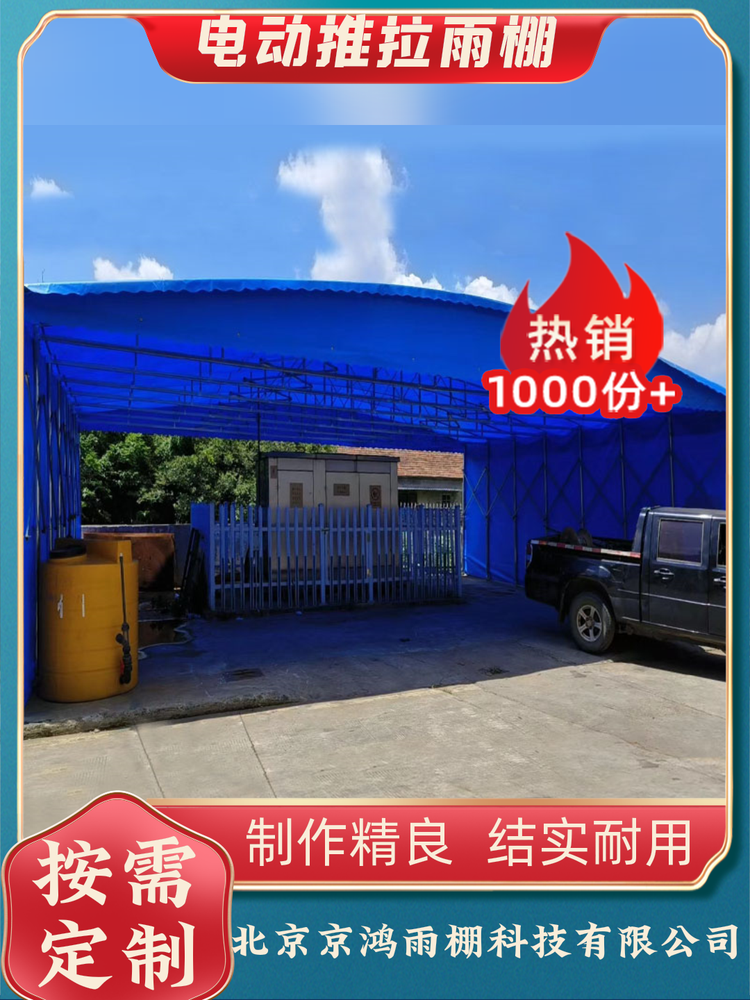 北京崇文区篮球场雨棚多少钱