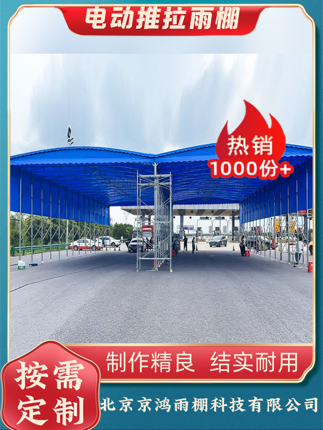 北京东城区遮阳棚品蹌