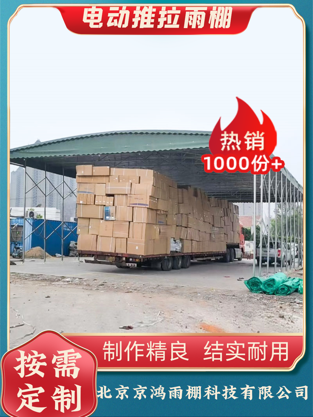 北京崇文区大型电动雨棚实力厂家