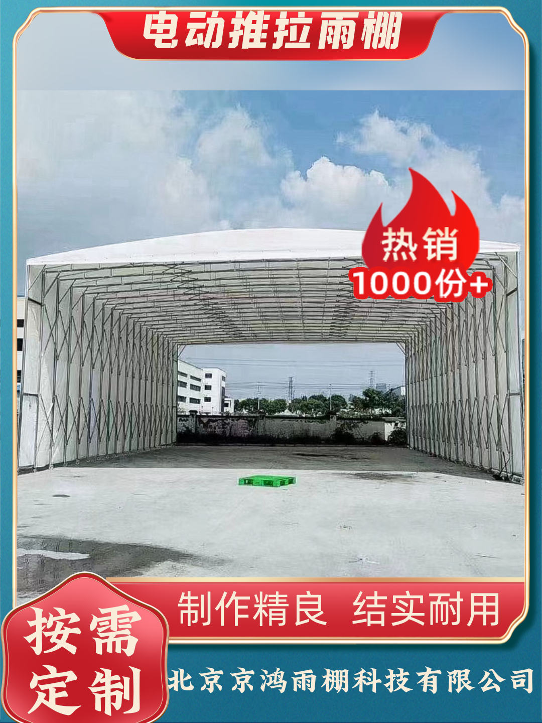 北京西城区大型推拉雨棚哪家靠谱