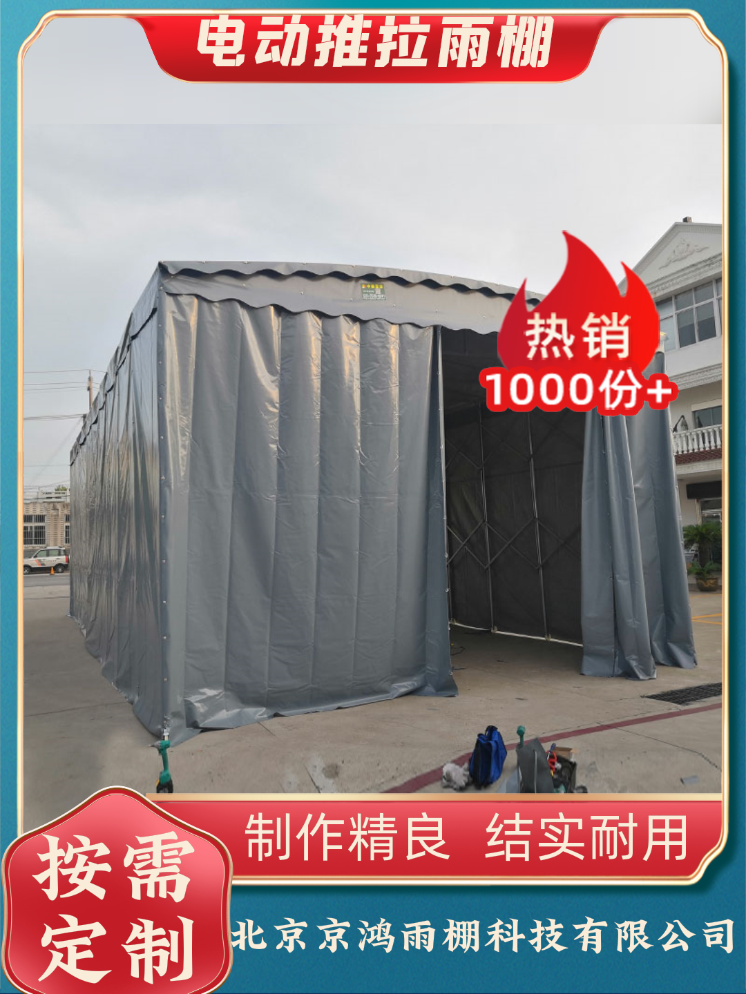 北京海淀区电动伸缩雨棚厂