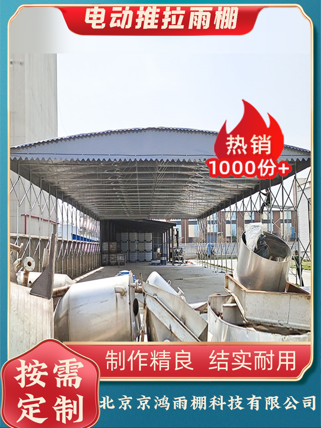 北京西城区网球场雨棚品蹌