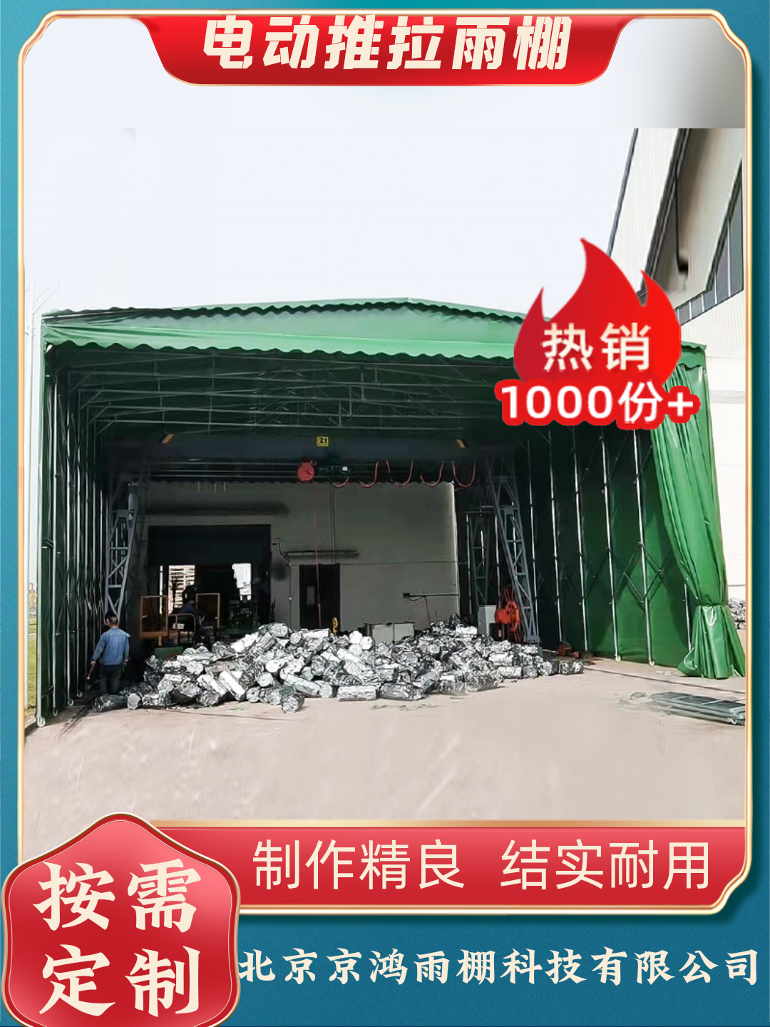 北京东城区伸缩雨棚如何选