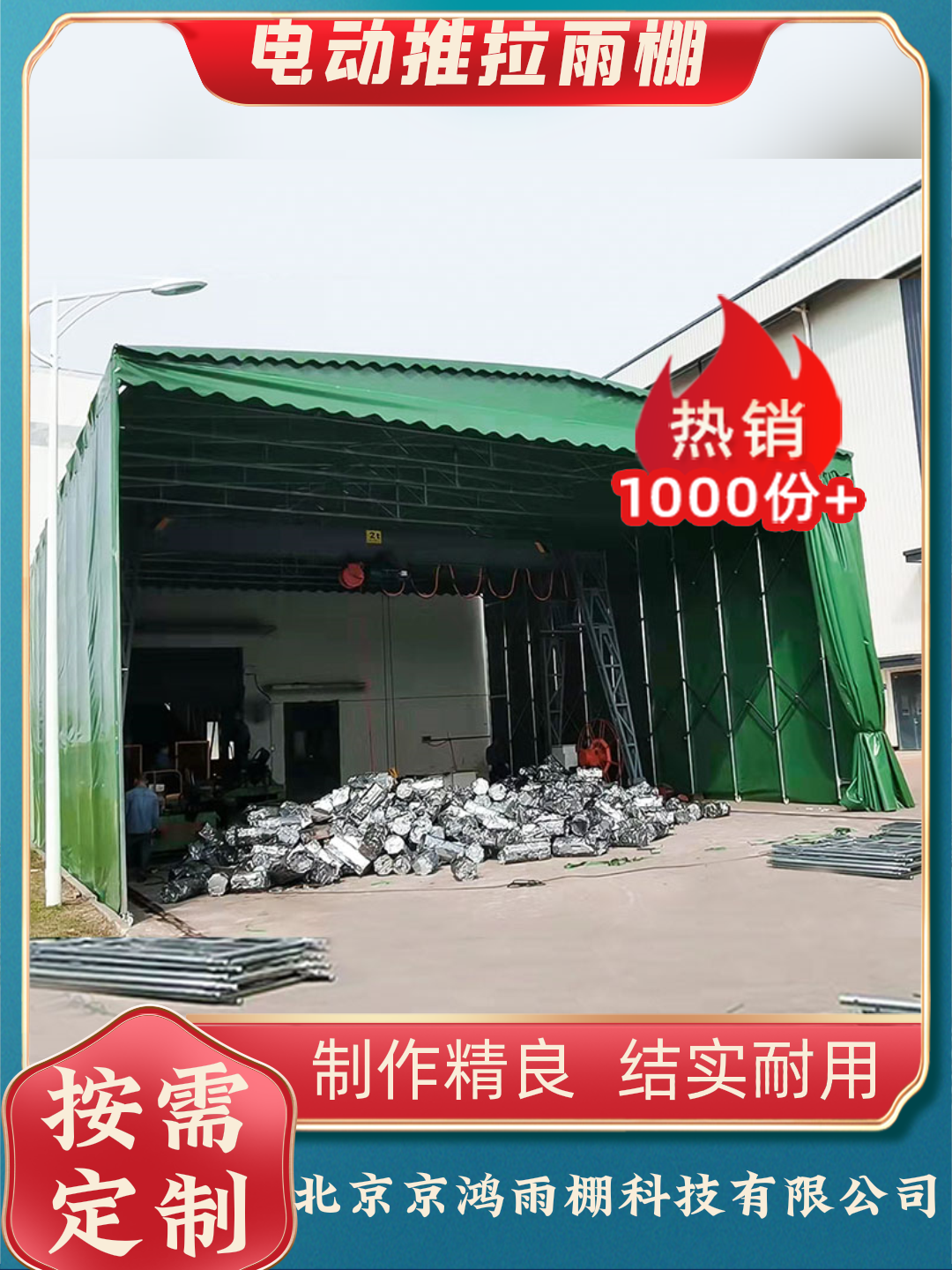 北京海淀区大型电动雨棚源头厂家