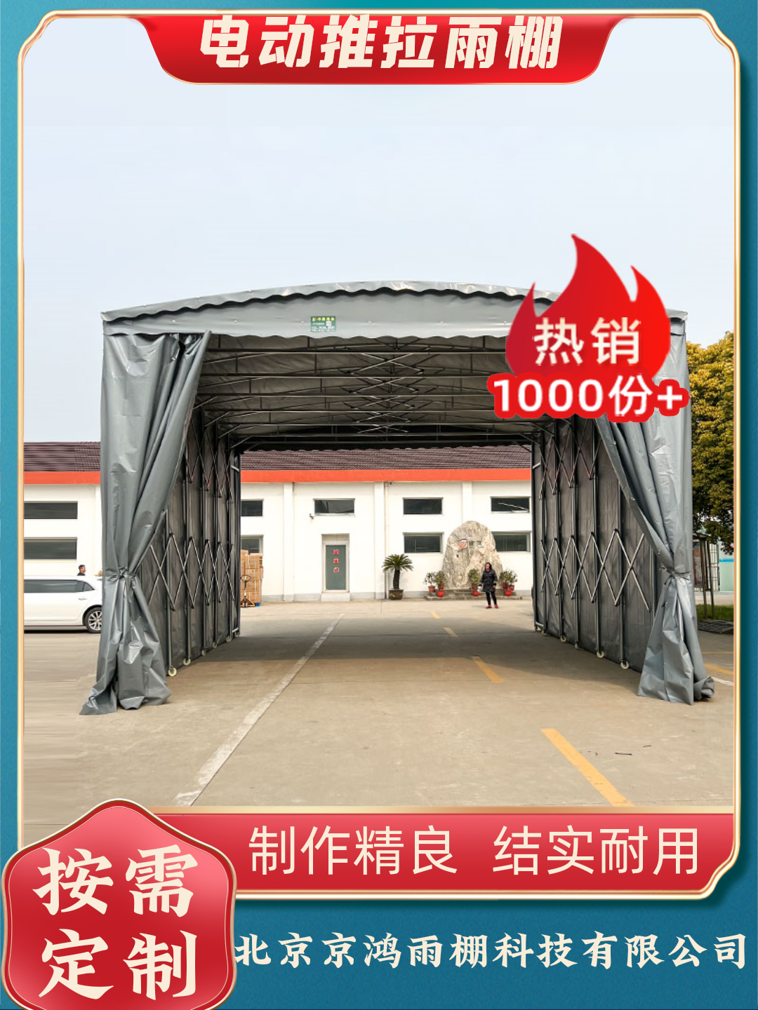 北京东城区大型雨棚哪家强