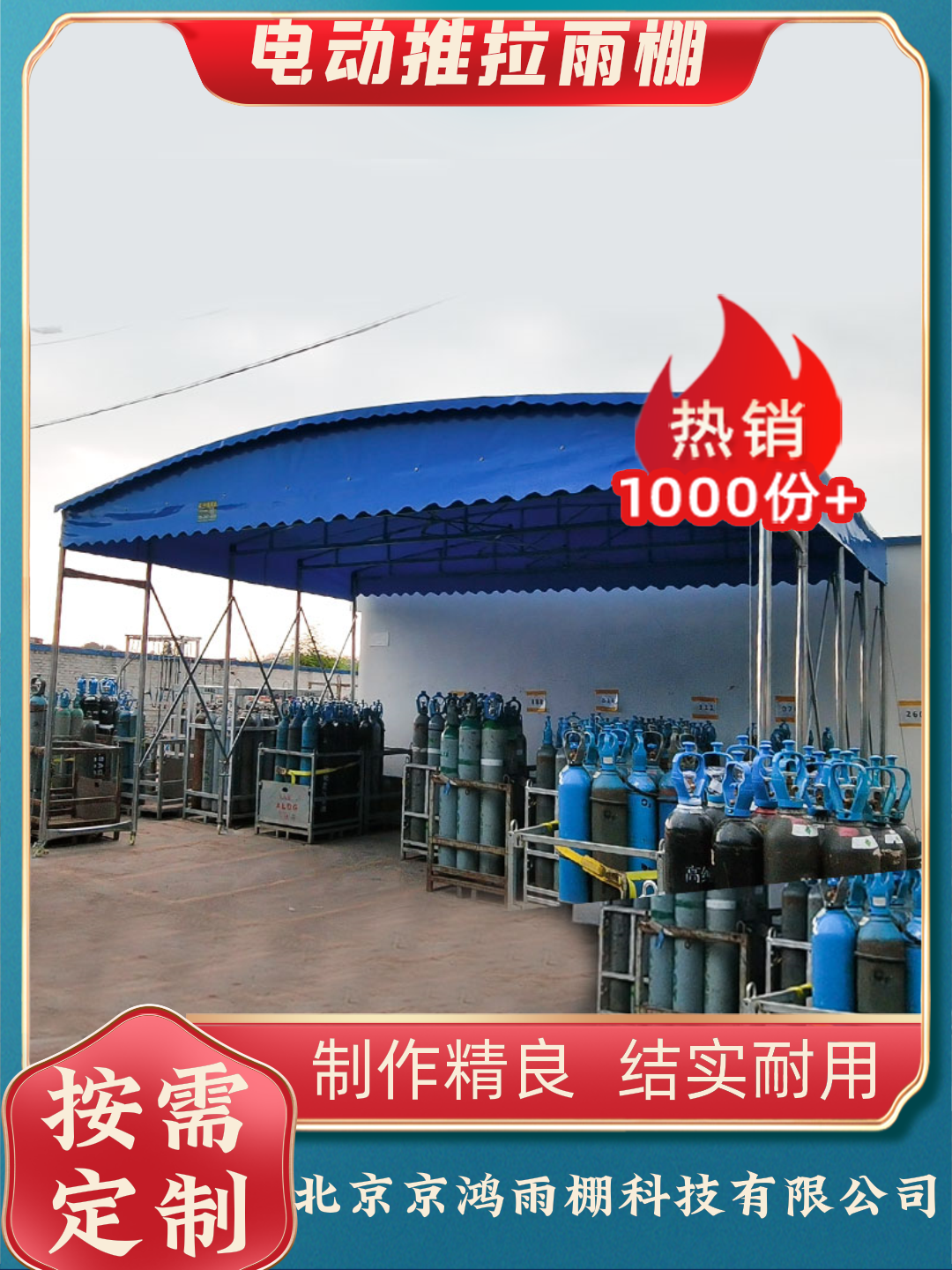 北京东城区推拉雨棚实力厂家