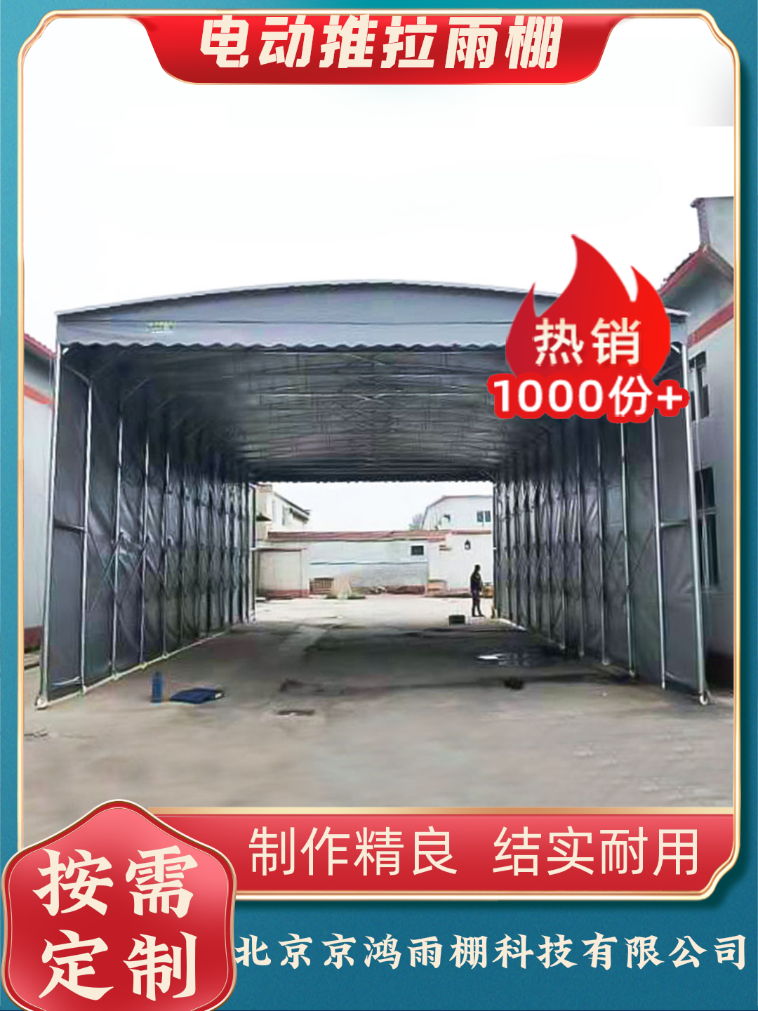 北京崇文区大型仓储雨棚哪家靠谱