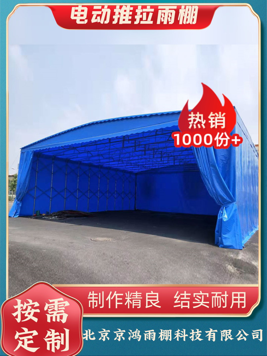北京西城区网球场雨棚电话多少