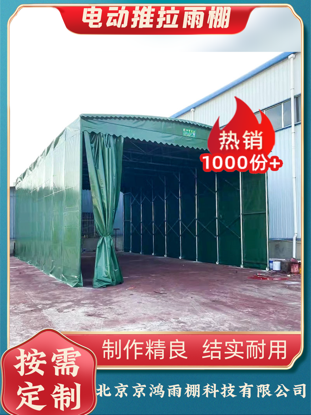 北京崇文区大型推拉雨棚厂家电话