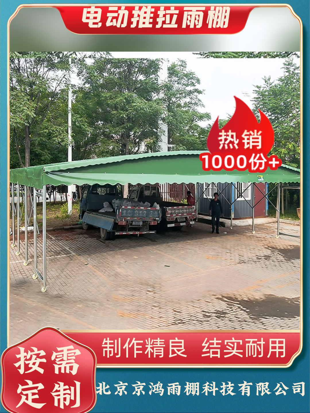 北京东城区遮阳雨棚哪家强