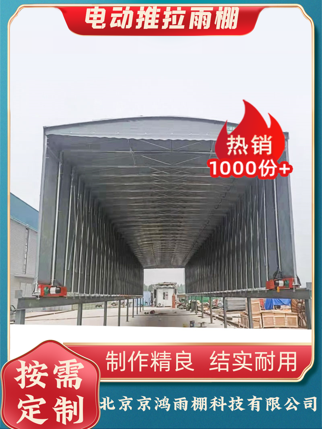 北京海淀区电动伸缩雨棚排名前十