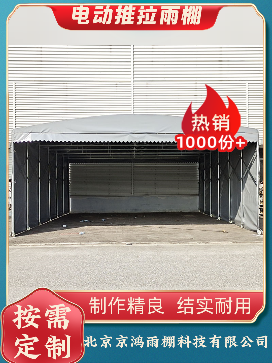 北京海淀区大型电动雨棚联系方式