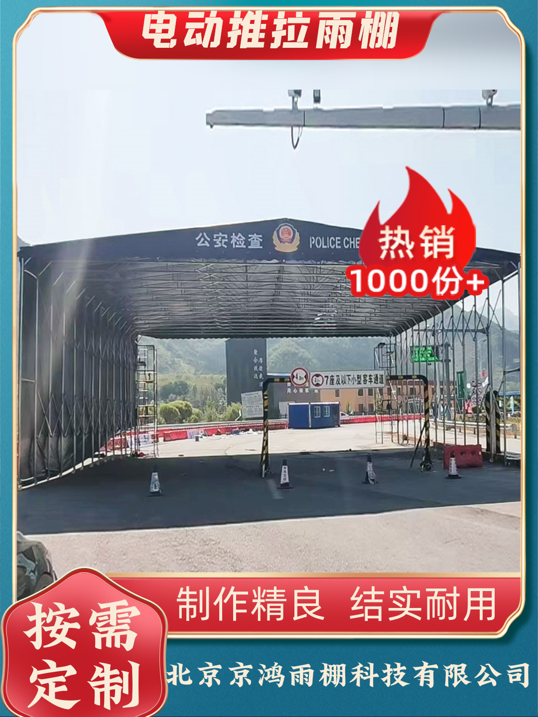 北京东城区遮阳棚联系电话