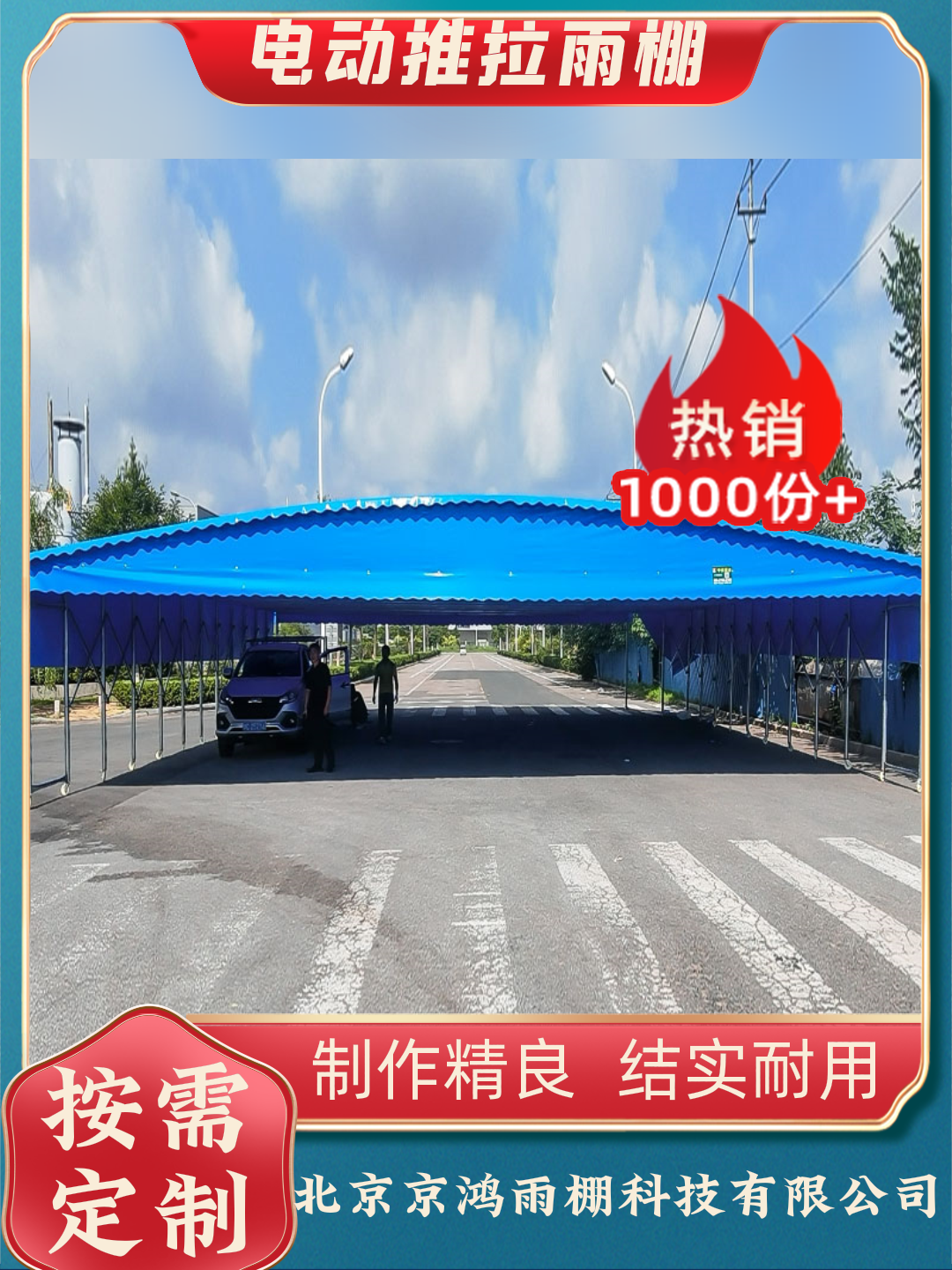 北京东城区伸缩雨棚哪家强