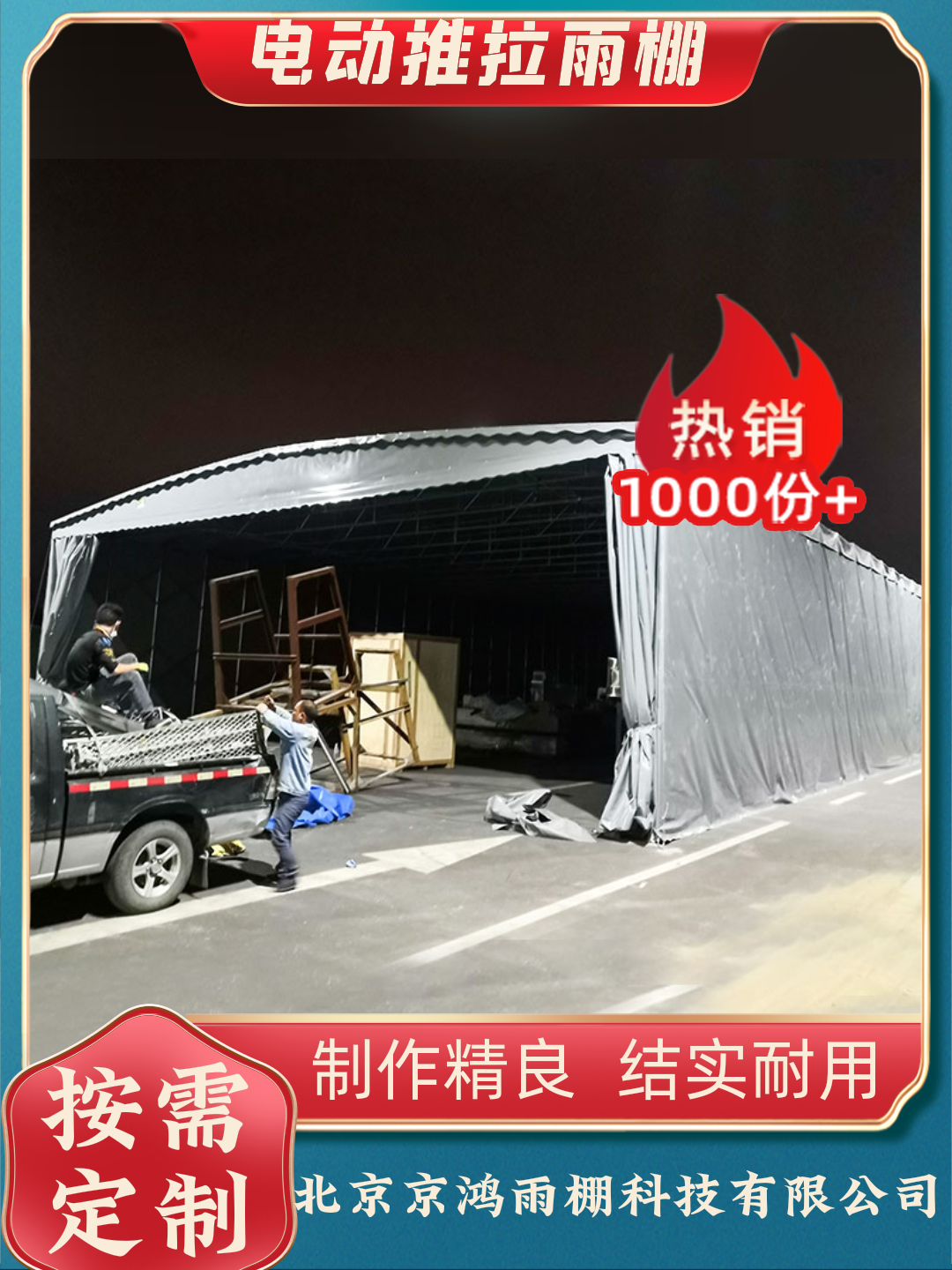 北京西城区大型电动雨棚联系方式