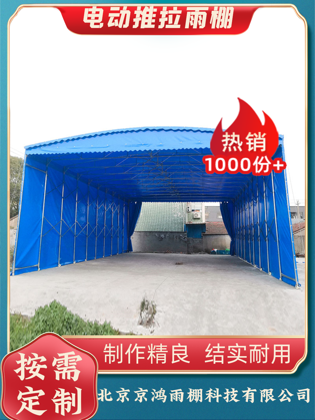 北京崇文区推拉雨棚实力厂家