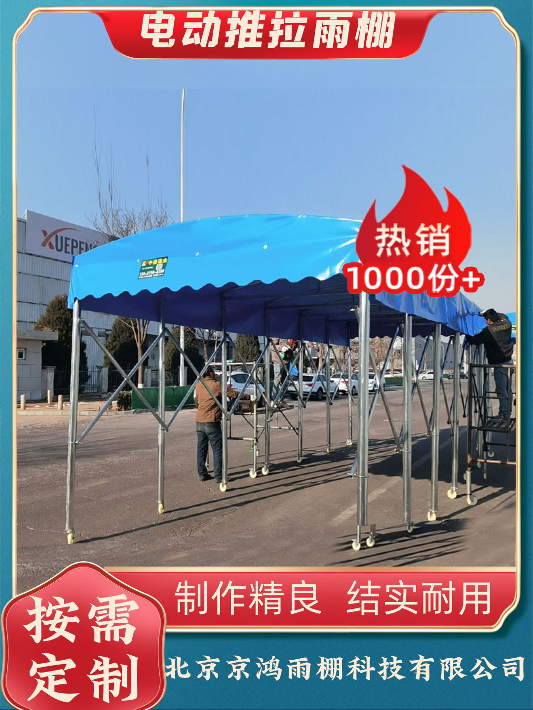 北京海淀区电动伸缩雨棚排名