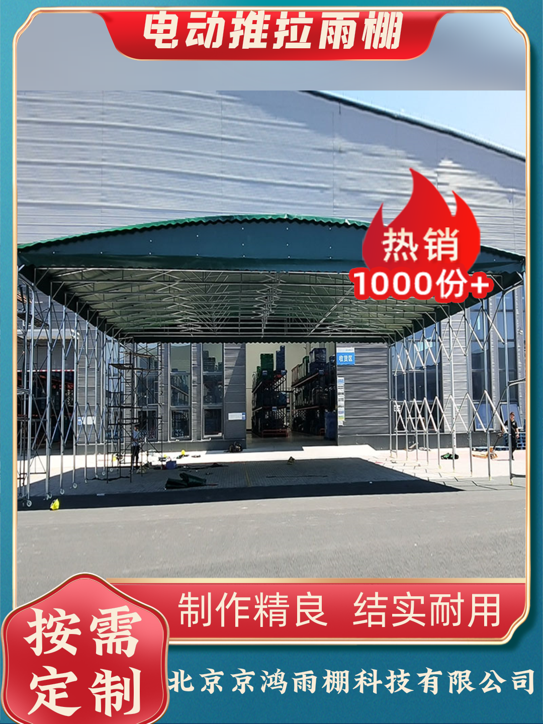 北京崇文区网球场雨棚实力厂家
