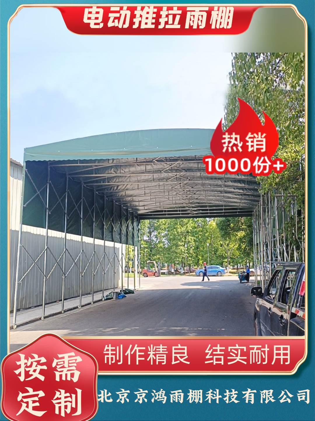 北京西城区大型推拉雨棚联系电话