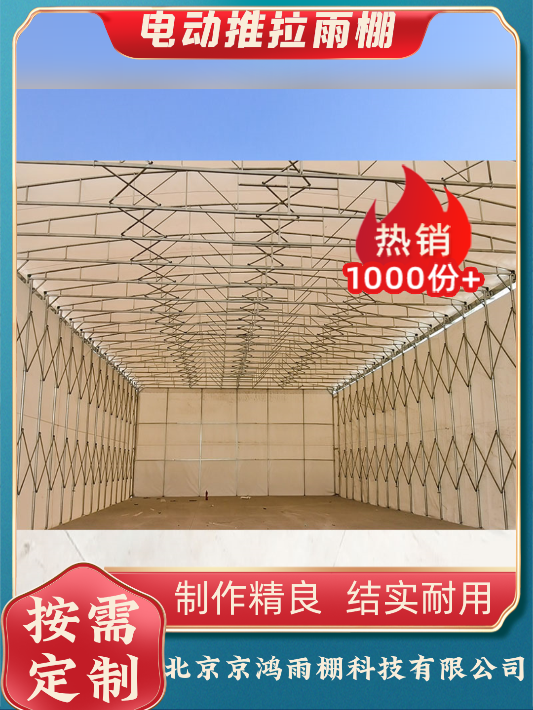 北京西城区大型推拉雨棚生产厂家