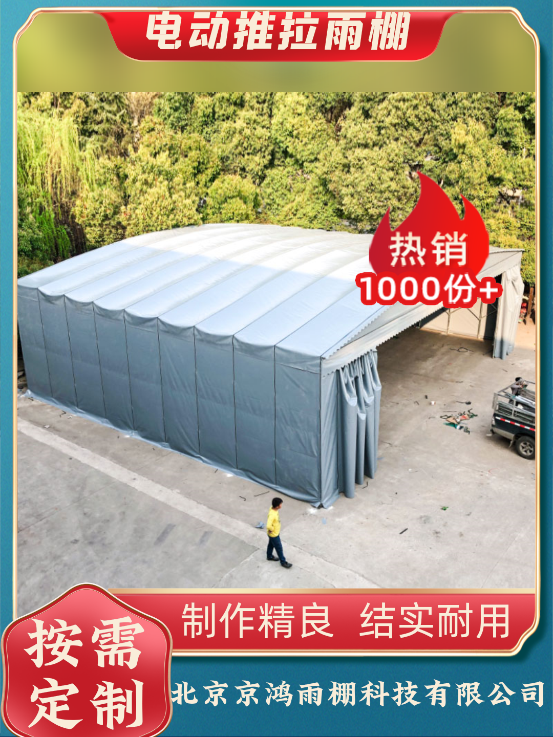 北京海淀区大型推拉雨棚电话多少